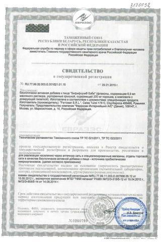 Сертификат Бифиформ Бэби 7 мл 1 шт