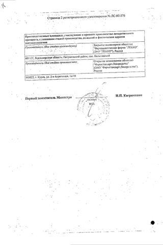 Сертификат Конвалис капсулы 300 мг 50 шт