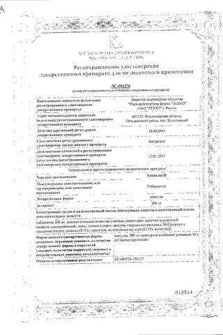 Сертификат Конвалис капсулы 300 мг 50 шт