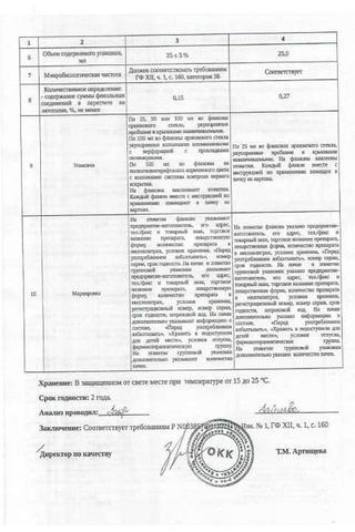 Сертификат Ротокан экстракт 25 мл 1 шт