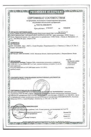 Сертификат Генферон лайт 125000МЕ суппозитории вагинальные и ректальные 10 шт