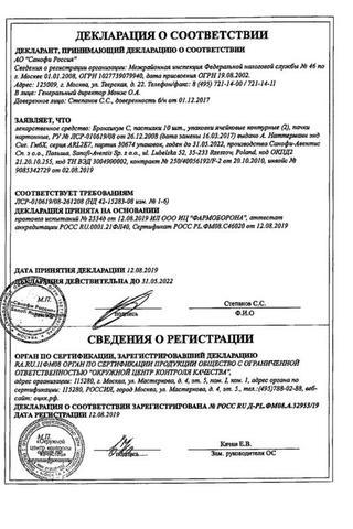 Сертификат Бронхикум С пастилки 100 мг 20 шт