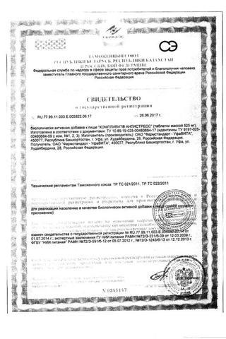 Сертификат Компливит антистресс таблетки 30 шт