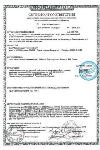 Сертификат Имудон таблетки для рассасывания 24 шт