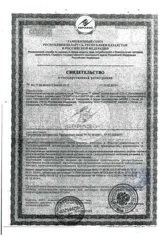 Сертификат Пустырник П