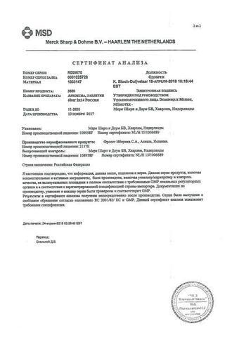 Сертификат Аркоксиа таблетки 60 мг 28 шт