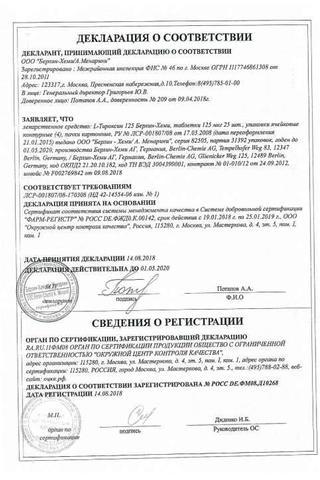 Сертификат L-Тироксин 125 Берлин Хеми таблетки 125 мкг 100 шт