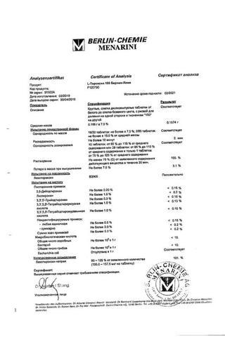 Сертификат L-Тироксин 150 Берлин Хеми таблетки 150 мкг 100 шт