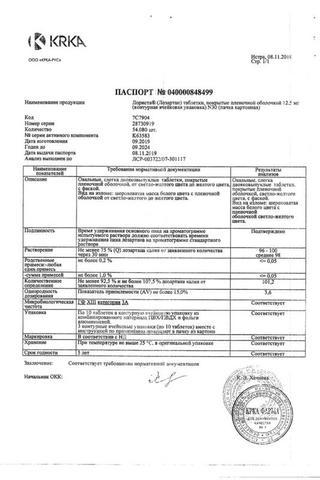 Сертификат Лориста таблетки 12,5 мг 30 шт