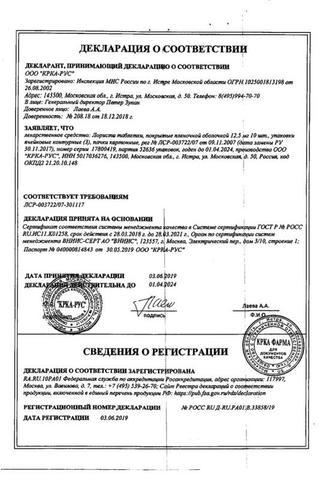 Сертификат Лориста таблетки 12,5 мг 30 шт