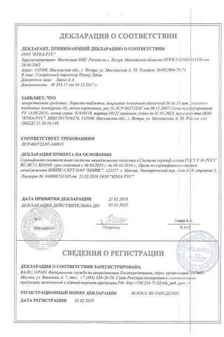 Сертификат Лориста таблетки 50 мг 60 шт
