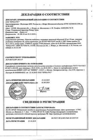 Сертификат Лориста таблетки 50 мг 60 шт