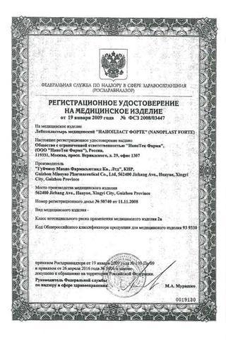 Сертификат Нанопласт форте