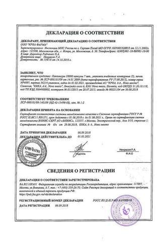 Сертификат Панзинорм 10000 10000ЕД капсулы 84 шт