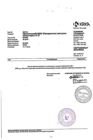 Сертификат Панзинорм 10000 10000ЕД капсулы 84 шт