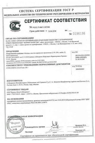 Сертификат Фастум гель 2,5% туба 100 г