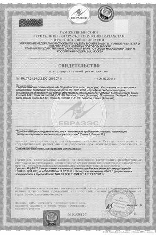 Сертификат Тампоны ватные "O.b." супер коробка 16 шт +8шт.