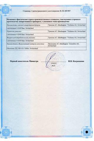 Сертификат Кармолис гель 72 гр 1 шт