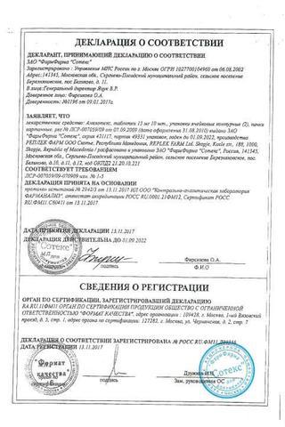 Сертификат Амелотекс таблетки 15 мг 20 шт