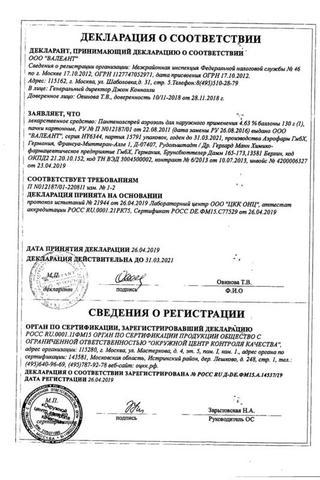Сертификат Пантенол аэрозоль д/наружн. прим 5% фл. 116гр N1