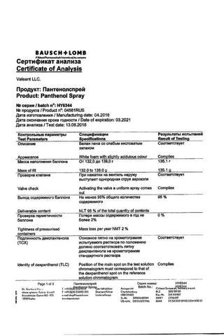 Сертификат Пантенол аэрозоль д/наружн. прим 5% фл. 116гр N1