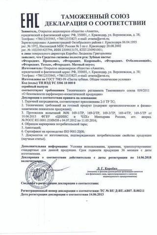 Сертификат Ополаскиватель для полости рта Фтородент Прополис 275 мл