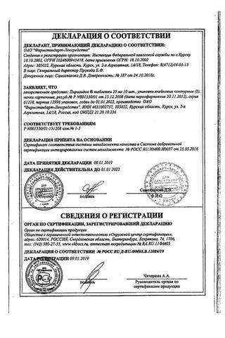 Сертификат Пиразидол таблетки 25 мг 50 шт