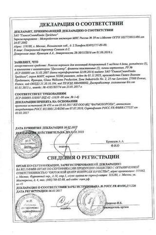 Сертификат Реленза порошок 5 мг/доза 20 доз фл.5 шт