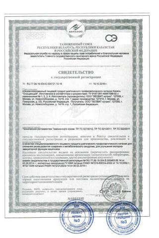 Сертификат Худеем за неделю Кисель очищающий пакетик 20 г 1 шт