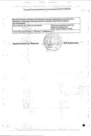 Сертификат 9 месяцев Фолиевая кислота таблетки 400 мкг 30 шт