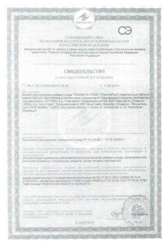 Сертификат Пиковит плюс таблетки жевательные 1400 мг. 27 шт
