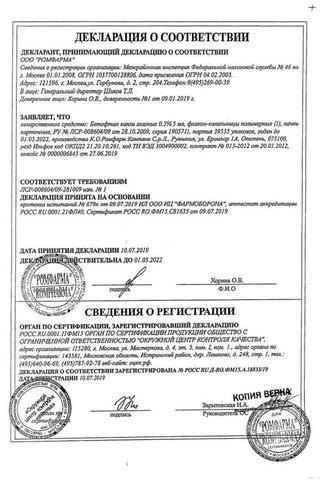 Сертификат Бетофтан капли глазные 0,5% фл.кап.5 мл