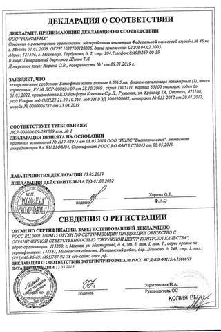 Сертификат Бетофтан капли глазные 0,5% фл.кап.5 мл