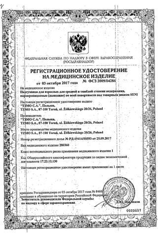 Сертификат Seni Супер Подгузники для взрослых р.L 30 шт