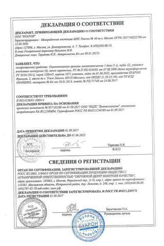 Сертификат Оциллококцинум гранулы 1 г/1доза 12 шт