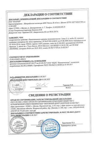 Сертификат Оциллококцинум