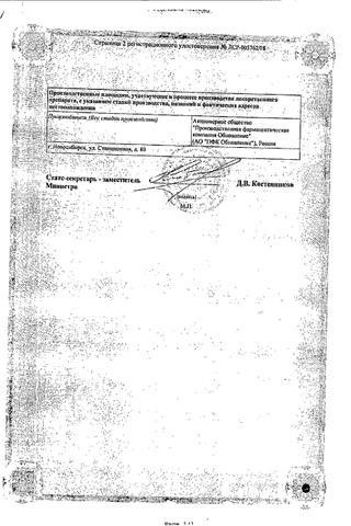 Сертификат Натрия хлорид буфус р-тель д/приг.лек.форм.0,9% амп.10 мл 10 шт