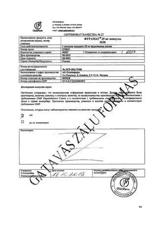 Сертификат Фурамаг капсулы 25 мг 30 шт