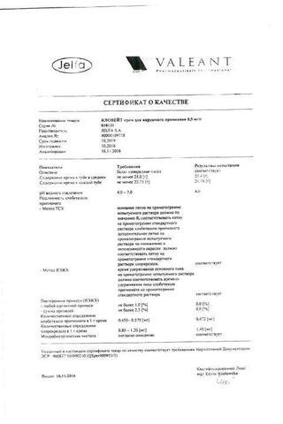 Сертификат Кловейт крем 0,05 % туба 25 г