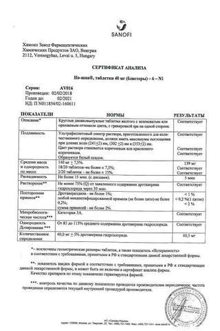 Сертификат Но-шпа таблетки 40 мг 6 шт