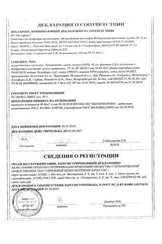 Сертификат Монтевизин капли глазные 0,05% фл. 10 мл