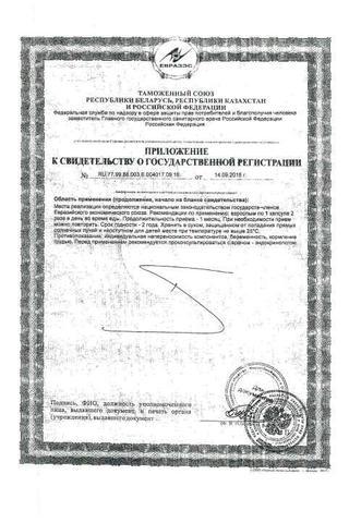 Сертификат Промисан капс.60 шт