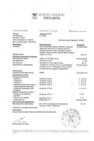Сертификат Леркамен 10 таблетки 10 мг 28 шт