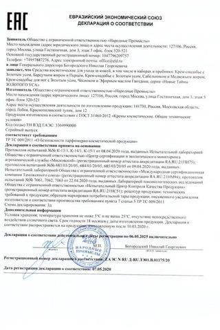 Сертификат Новые тайны золотого уса крем-снадобье при пяточной шпоре 75 мл