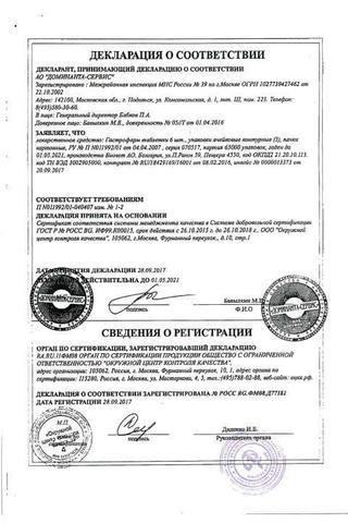 Сертификат Гастрофарм таблетки 18 шт