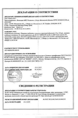 Сертификат Нипертен таблетки 10 мг 30 шт