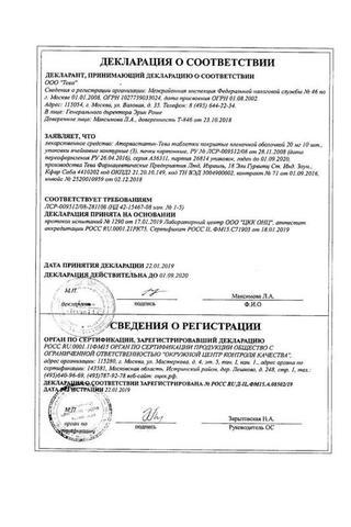 Сертификат Аторвастатин-Тева