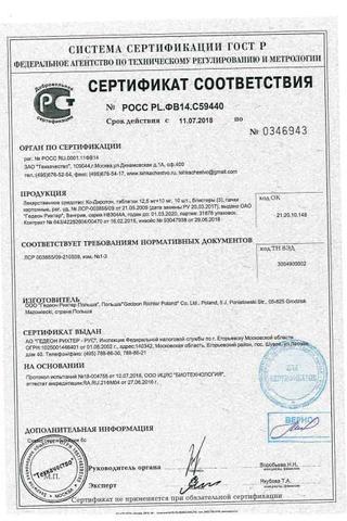 Сертификат Ко-Диротон таблетки 20 мг +12,5 мг 30 шт