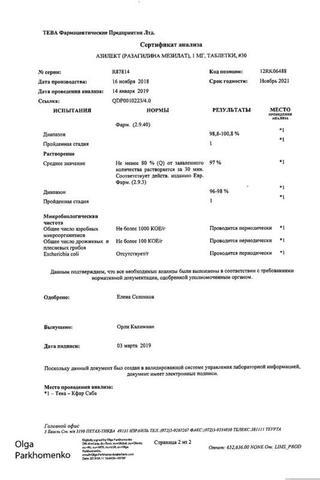 Сертификат Азилект таблетки 1 мг 30 шт