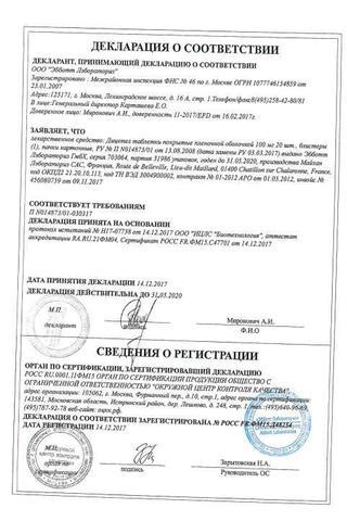 Сертификат Дицетел таблетки 100 мг 20 шт